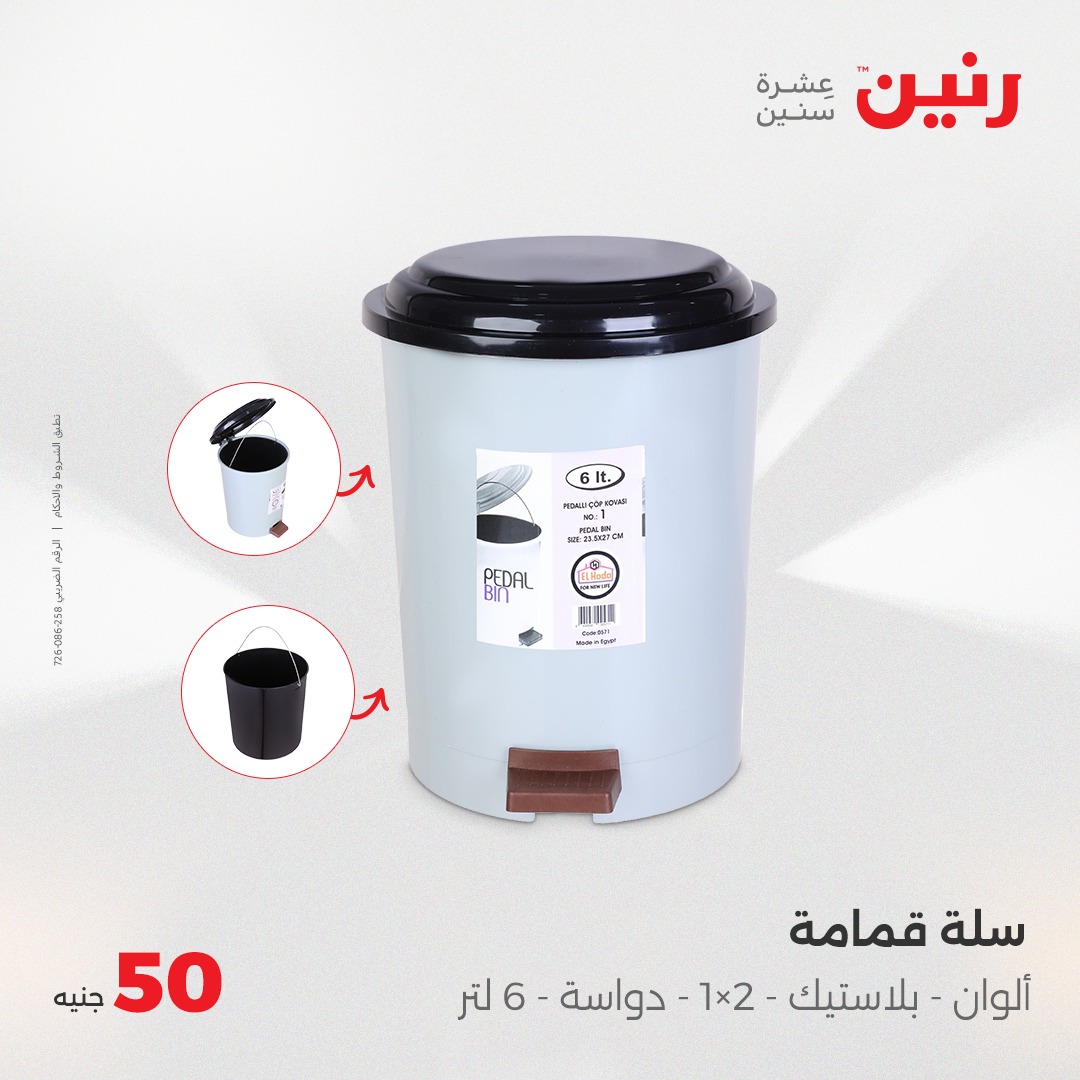 raneen offers from 7may to 5may 2025 عروض رنين من 7 مايو حتى 5 مايو 2025 صفحة رقم 41